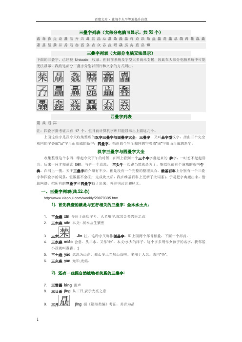 三叠字列表