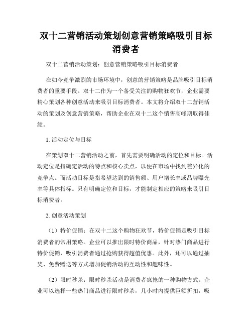 双十二营销活动策划创意营销策略吸引目标消费者