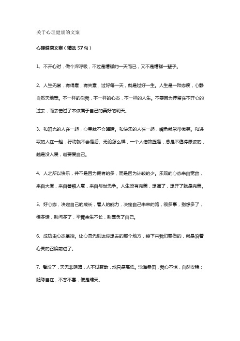 关于心理健康的文案