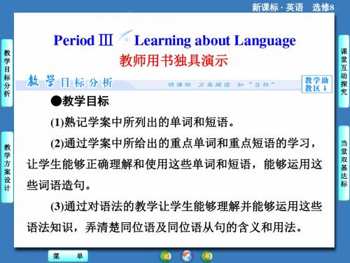 高中英语(新人教版选修8)教学课件：Unit 2 Period Ⅲ课件