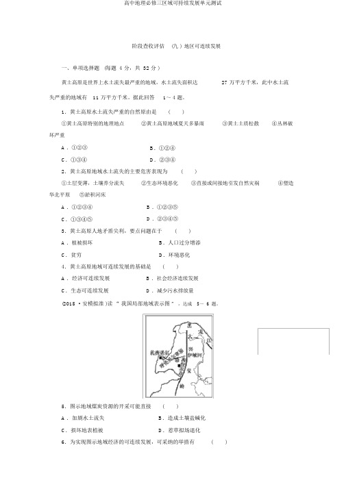 高中地理必修三区域可持续发展单元测试