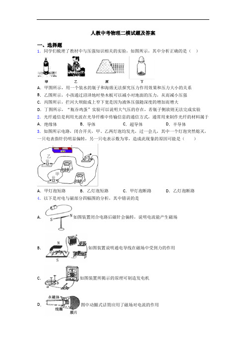 人教中考物理二模试题及答案