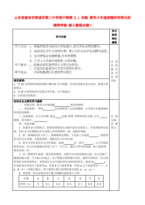 山东省泰安市肥城市第三中学高中物理 2.1 实验 探究小车速度随时间变化的规律学案 新人教版必修1