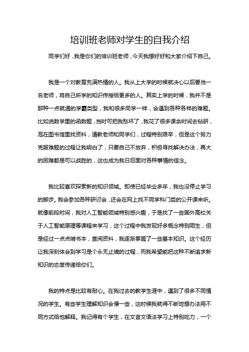 培训班老师对学生的自我介绍