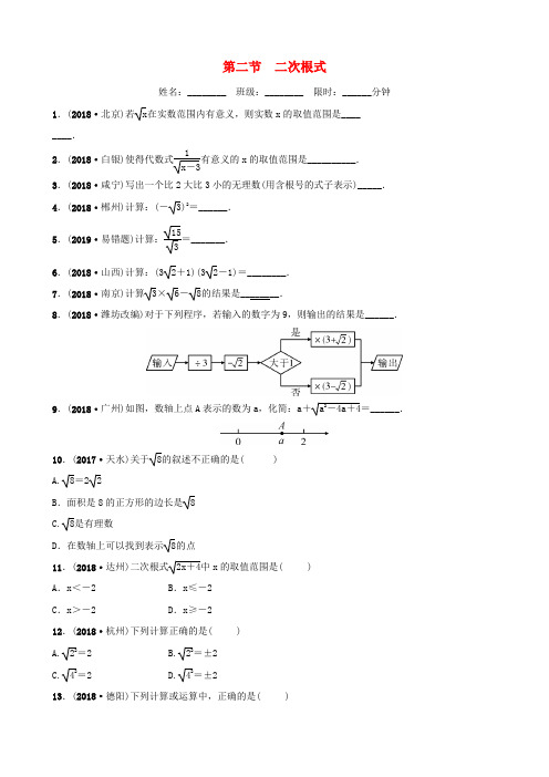 云南省2018年中考数学总复习 第一章 数与式 第二节 二次根式同步训练