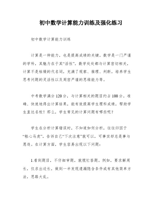 初中数学计算能力训练及强化练习