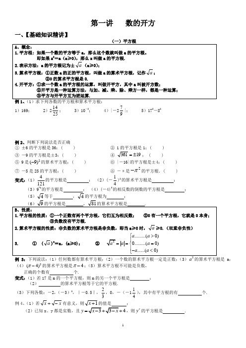 第一讲 数的开方