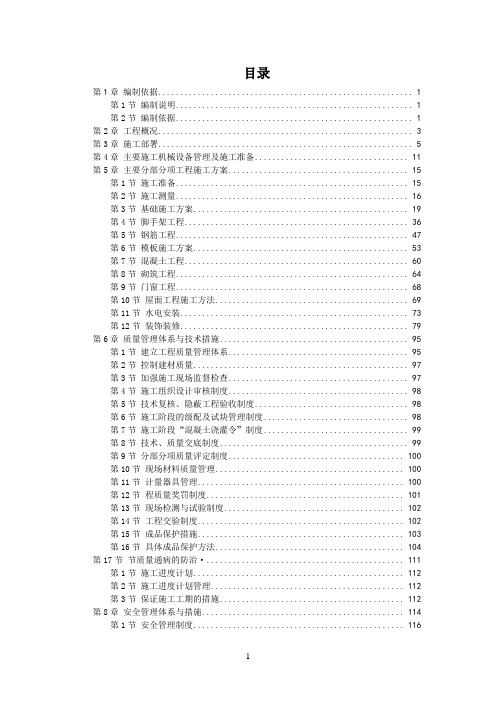 和兴海景度假公寓项目施工(方案)组织设计分析