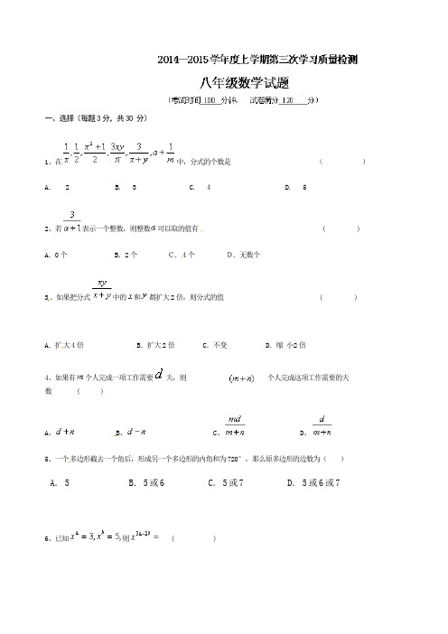 八年级上第三次月考数学试题及答案