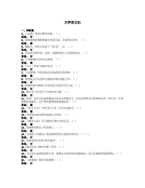 网络统考  试卷  大学语文B1