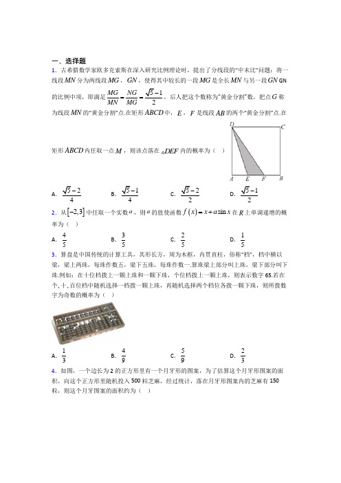 (好题)高中数学必修三第三章《概率》测试卷(答案解析)