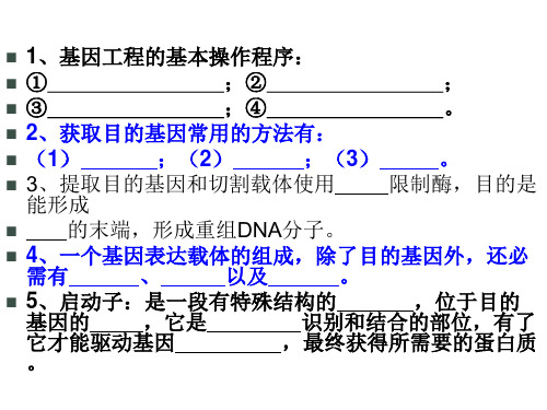 高二生物选修3_基因工程的应用_ppt