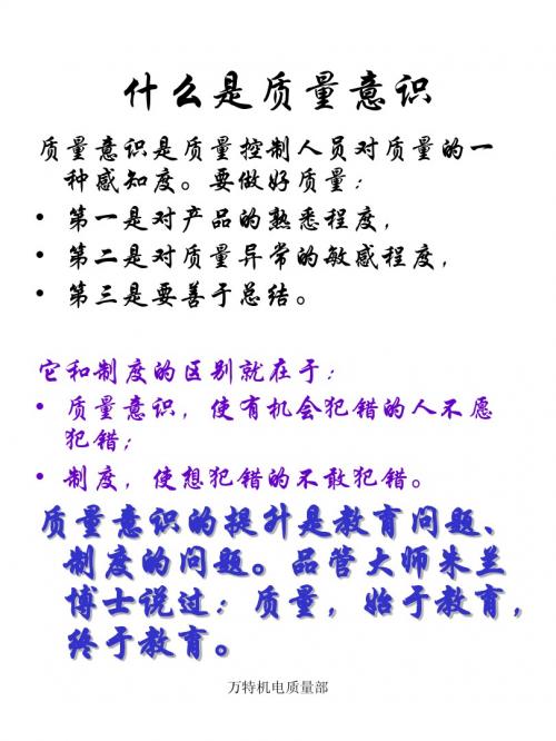 什么是质量意识