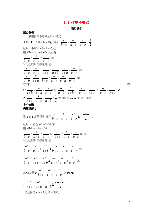 高中数学 第三讲 柯西不等式与排序不等式 3.3 排序不