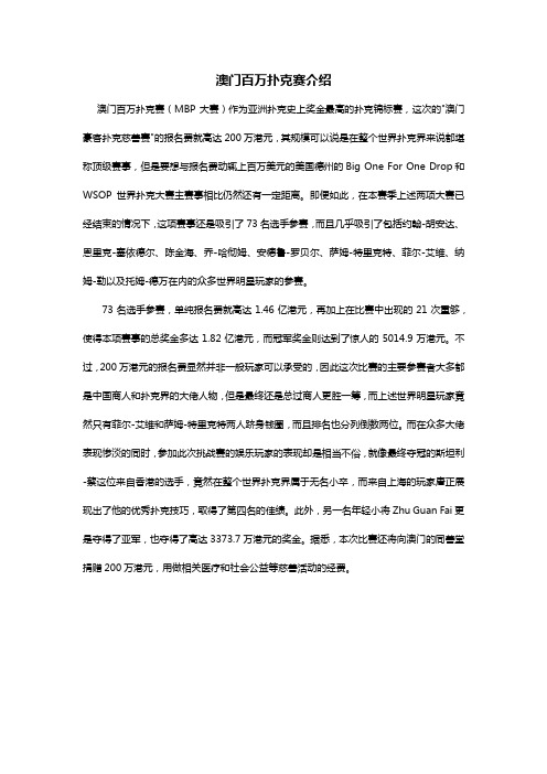 澳门百万扑克赛介绍