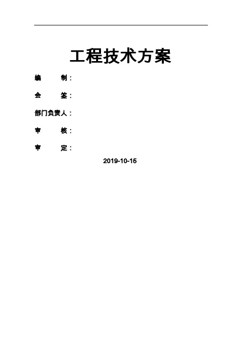 吨每日印染污水处理及回用方案word资料49页
