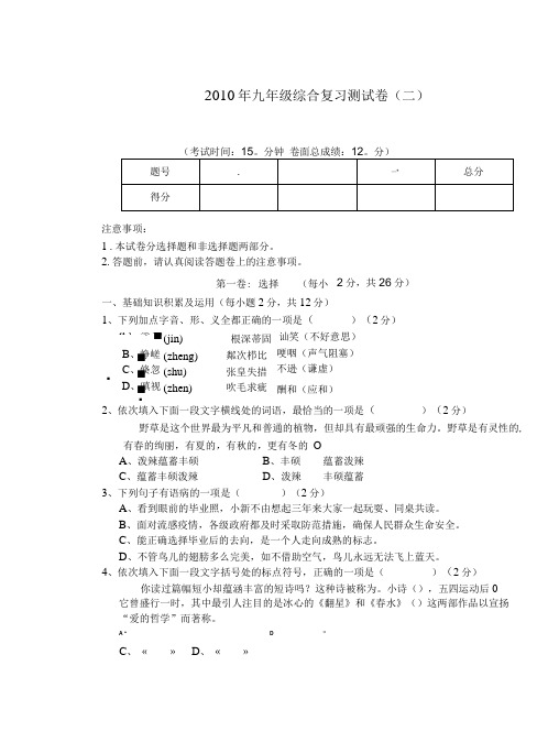 [精品WORD]2010年九年级综合复习测试卷二