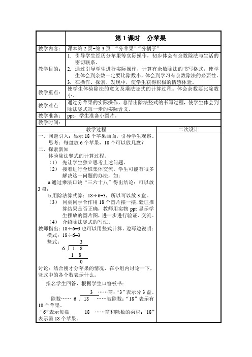 最新北师大版小学二年级数学下册《分苹果》教学设计