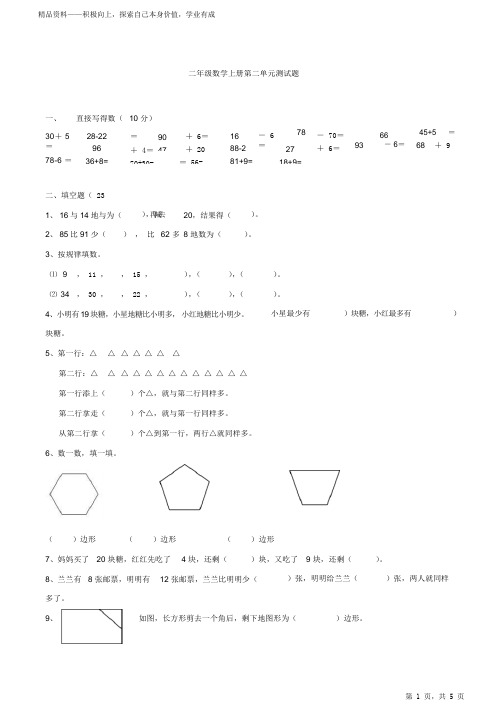 最全面苏教版二年级上册期末第二单元测试卷2021