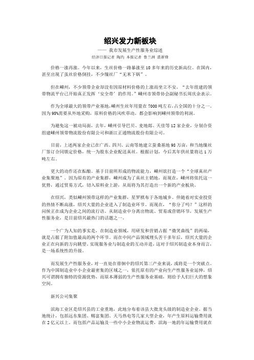 绍兴发力新板块