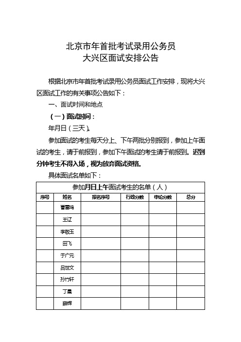 北京市2019年首批考试录用公务员