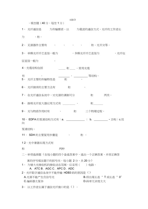 光纤通信技术试题及答案doc,推荐文档