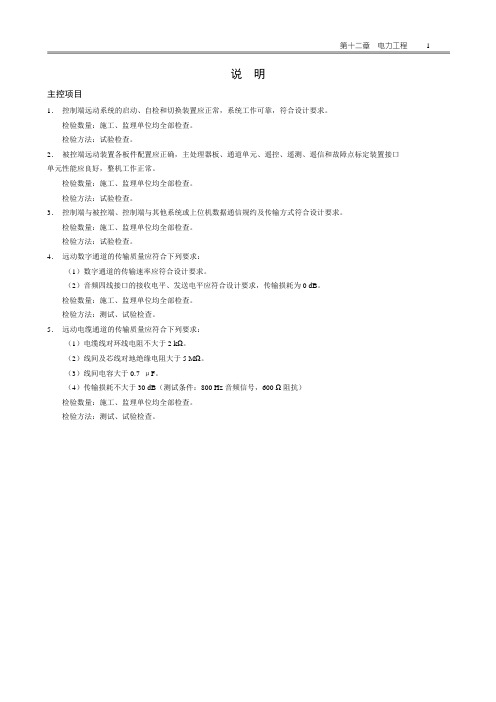 远动系统调试检验批质量验收记录表