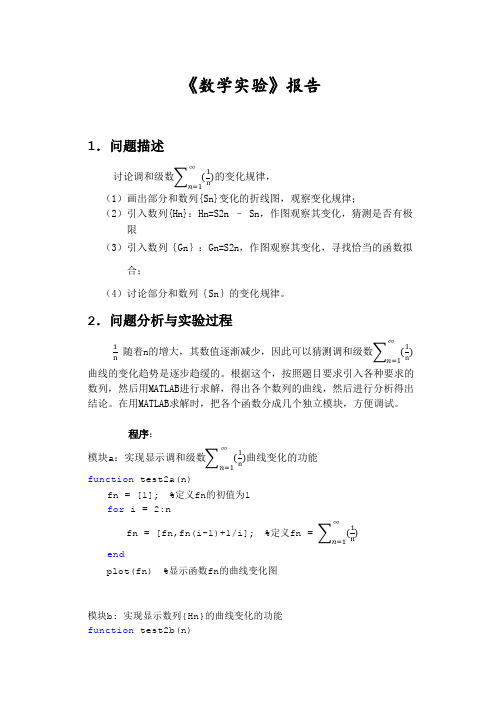 华南理工大学-数学实验报告一