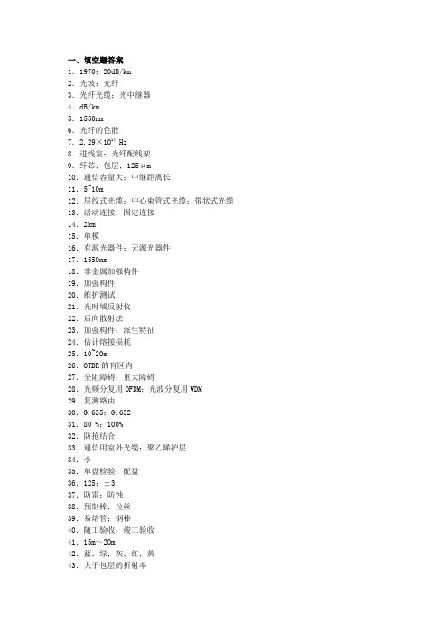 光纤通信技术试题参考答案