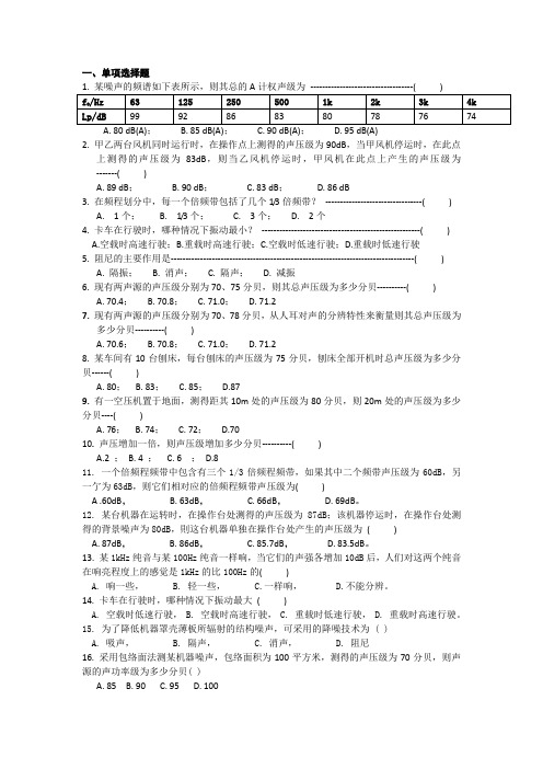 《环境噪声控制工程》习题