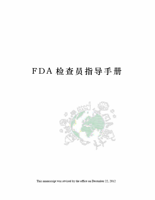 FDA检查员指导手册