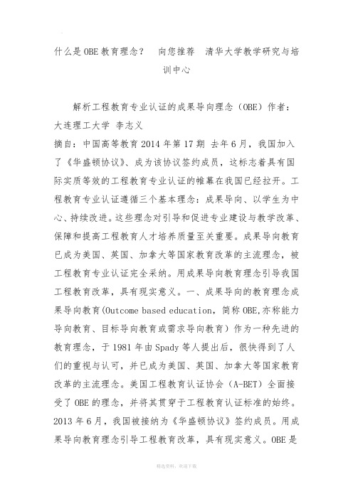 什么是OBE教育理念？清华大学教学研究与培训中心