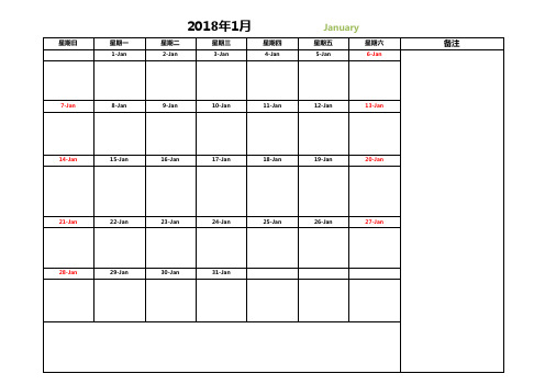 2018年日历表(工作计划)A4横版打印实用版