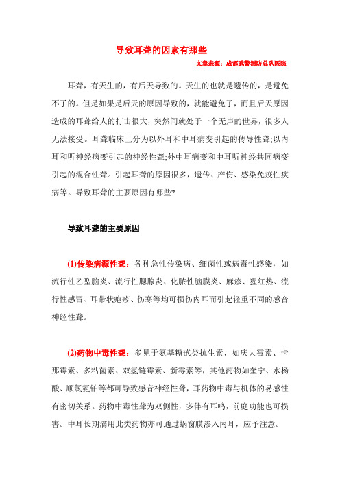 导致耳聋的因素有那些