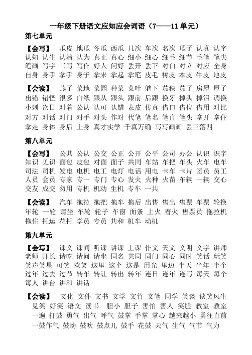 一年级词语(7——11单元)