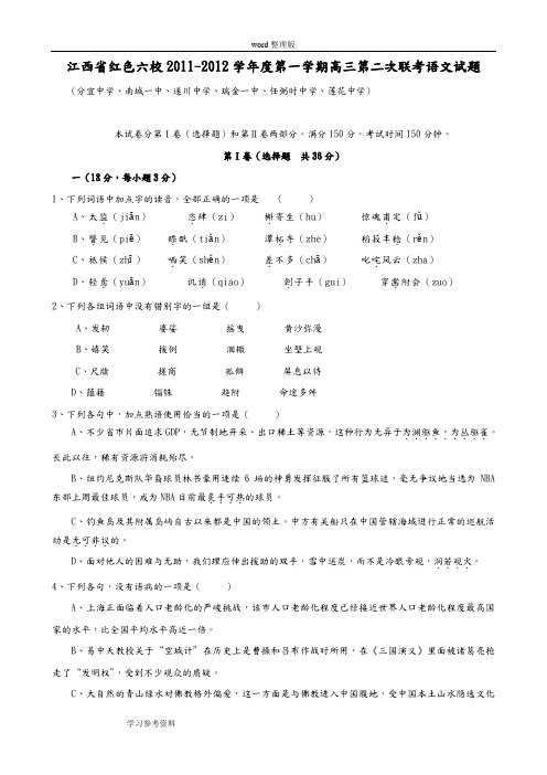 语文人教版高中选修系列 文章写作与修改江西省红色六校2011-2012学年度第一学期高三第二次联考语文试题