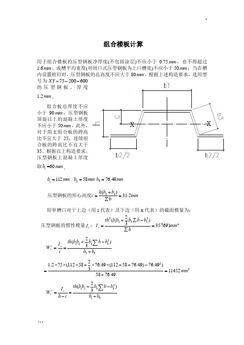 组合楼板计算实例