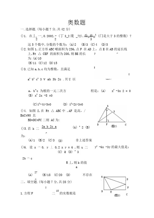 初三奥数精选题