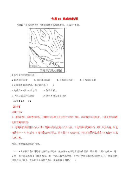 推荐2017年中考地理试题分项版解析汇编第04期专题01地球和地图含解析