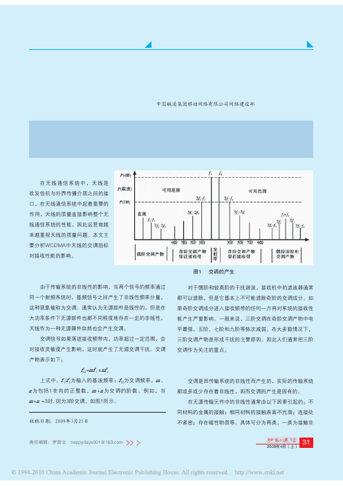 WCDMA天线交调指标浅析