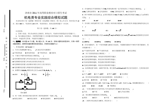 2011年济南市对口高职机电专业实践试题加答案范文