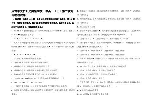 高一物理上学期第二次月考试卷高一全册物理试题_2