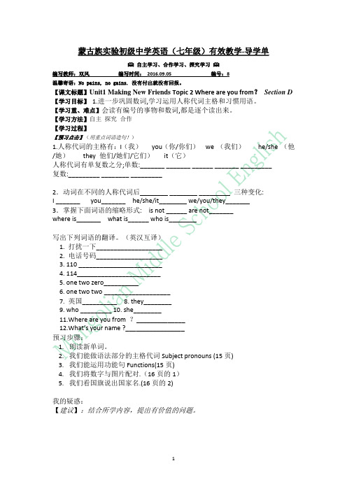 仁爱英语七年级Unit1 Topic2 section D 问题导学案