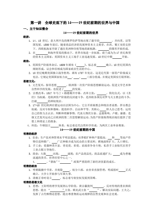 第一讲 全球史观下的14——19世纪前期的世界与中国