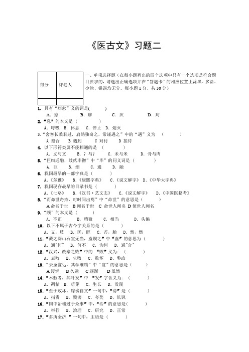 医古文习题二