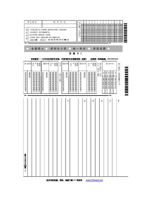 考研英语答题卡