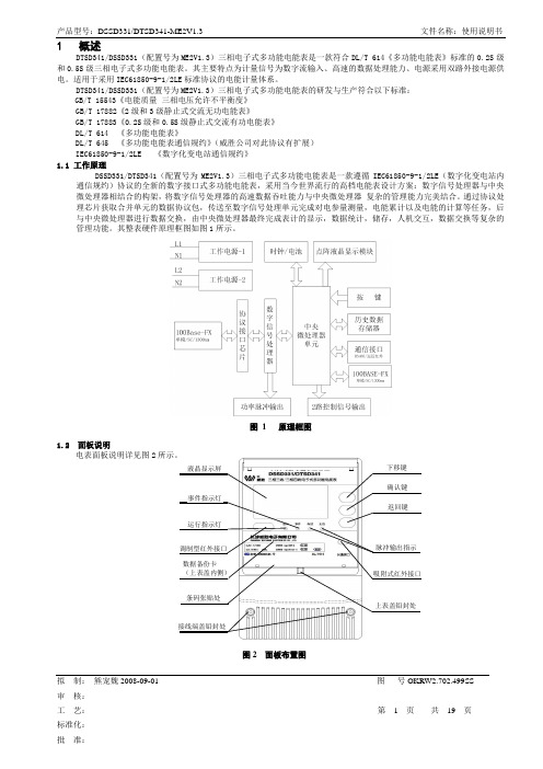 湖南威胜数字电表ME2V1.3使用说明书