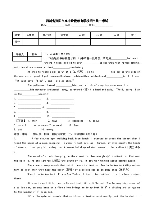 四川省资阳市高中阶段教育学校招生统一考试.doc