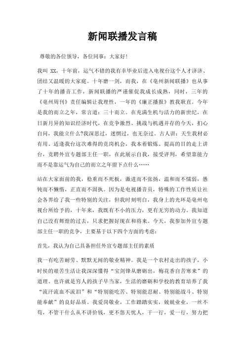 新闻联播发言稿三篇