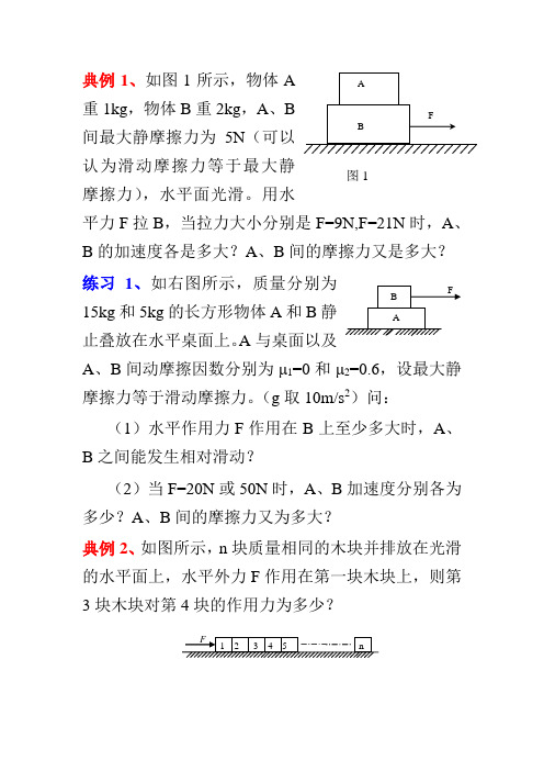 牛顿第二定律的应用例题